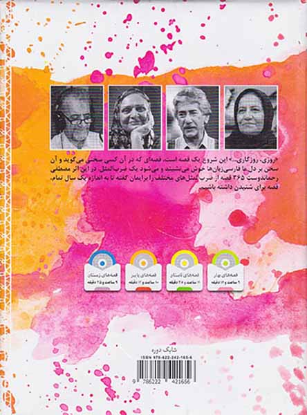 CDکتاب سخنگو مثل ها و قصه هایشان